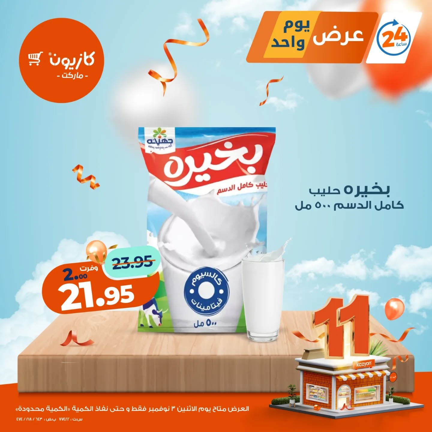 kazyon offers from 2nov to 1nov 2025 عروض كازيون من 2 نوفمبر حتى 1 نوفمبر 2025 صفحة رقم 4